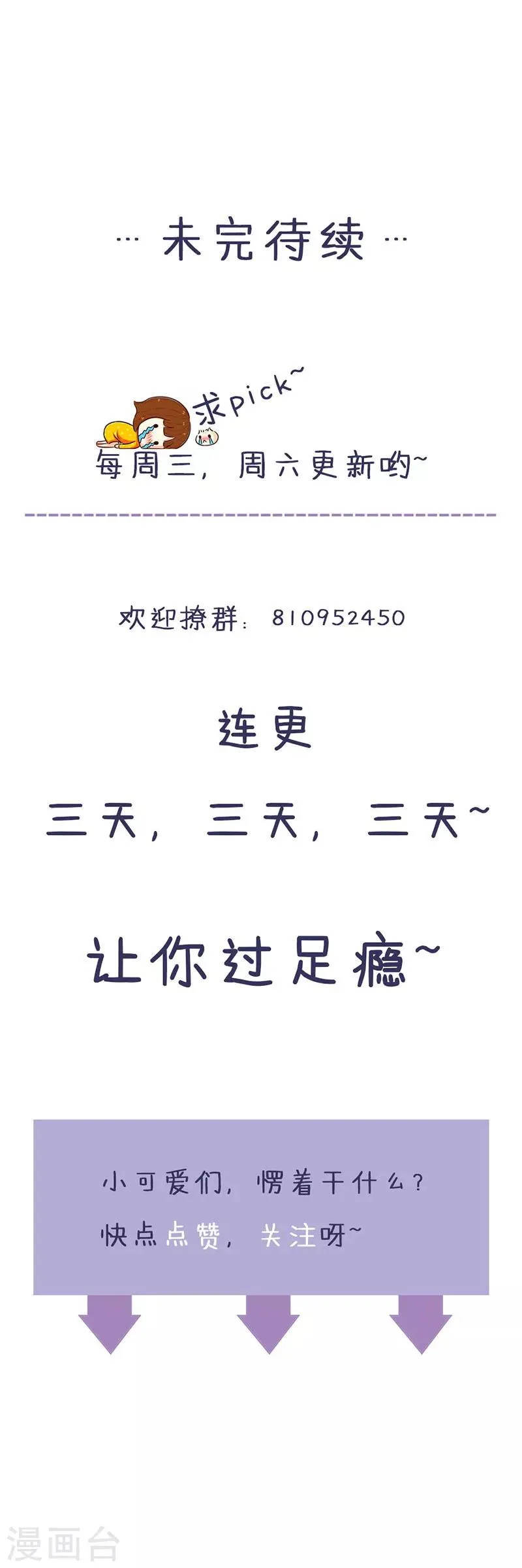 第111话 安小胖故意躲我？ 第30页