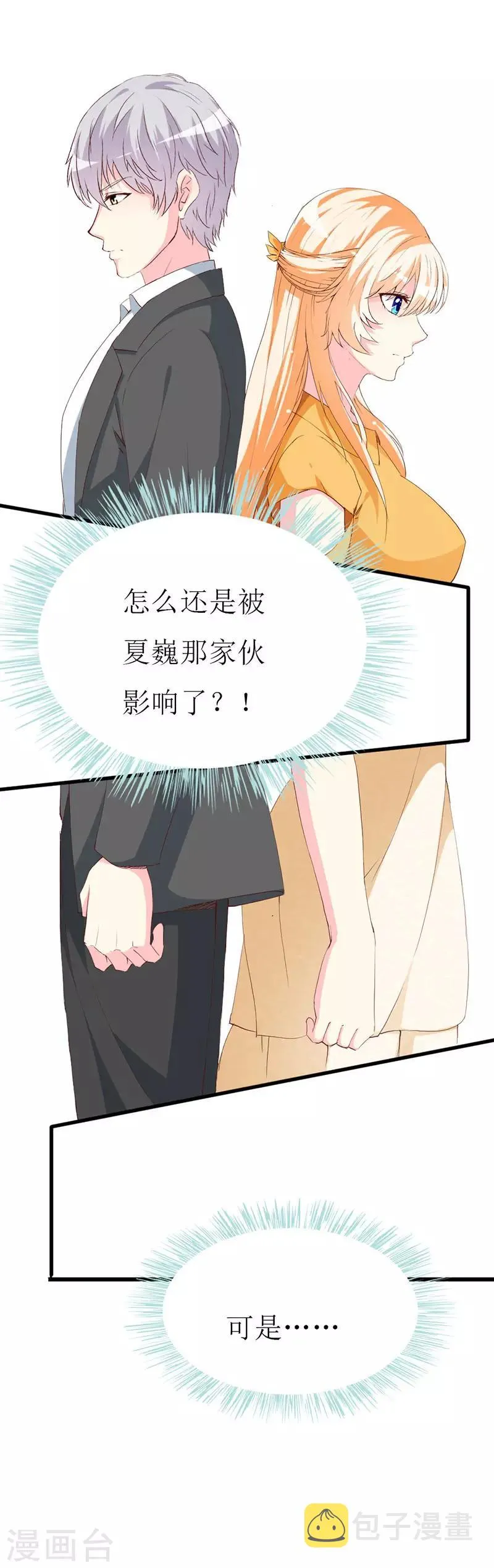 第112话 被隐瞒的焦躁 第6页