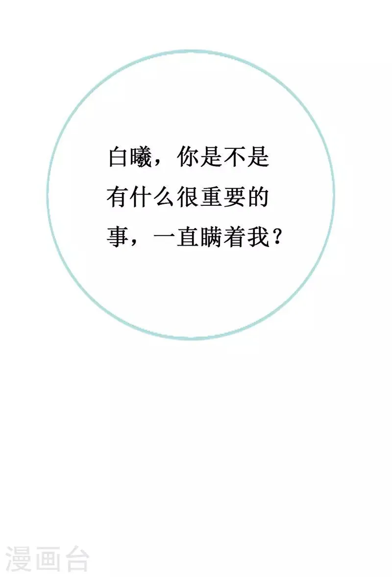第112话 被隐瞒的焦躁 第31页