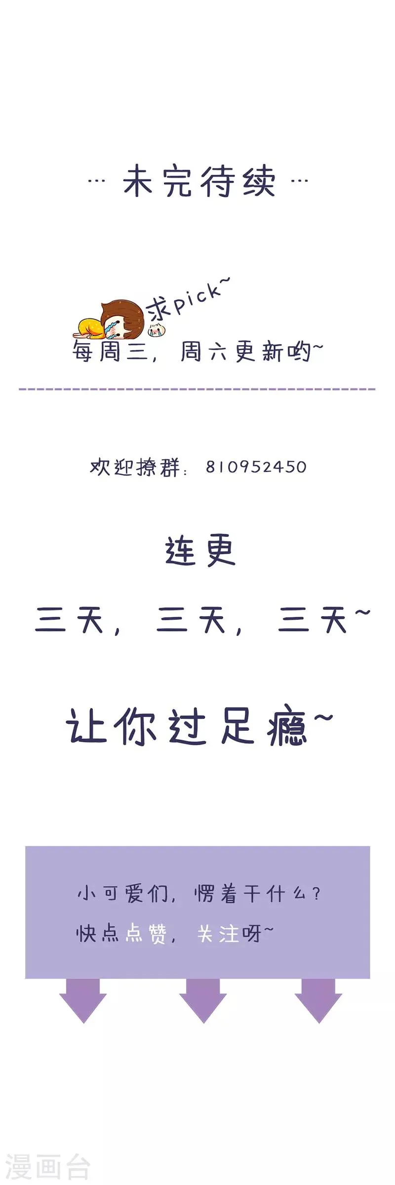 第112话 被隐瞒的焦躁 第32页