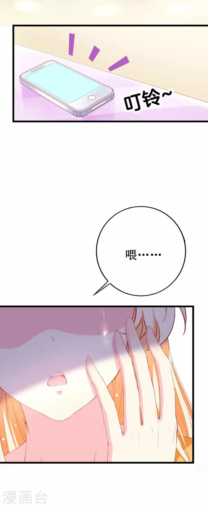 第113话 说不出的秘密 第16页