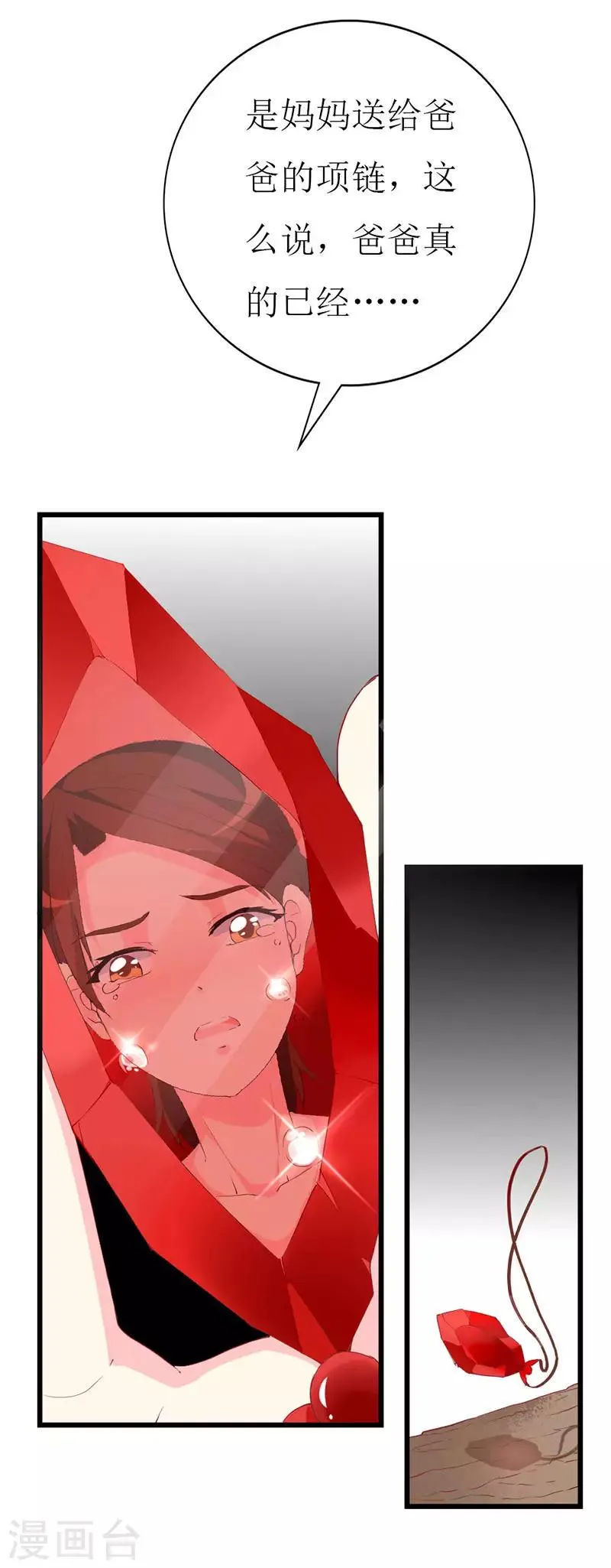 第114话 究竟哪里出错 第3页