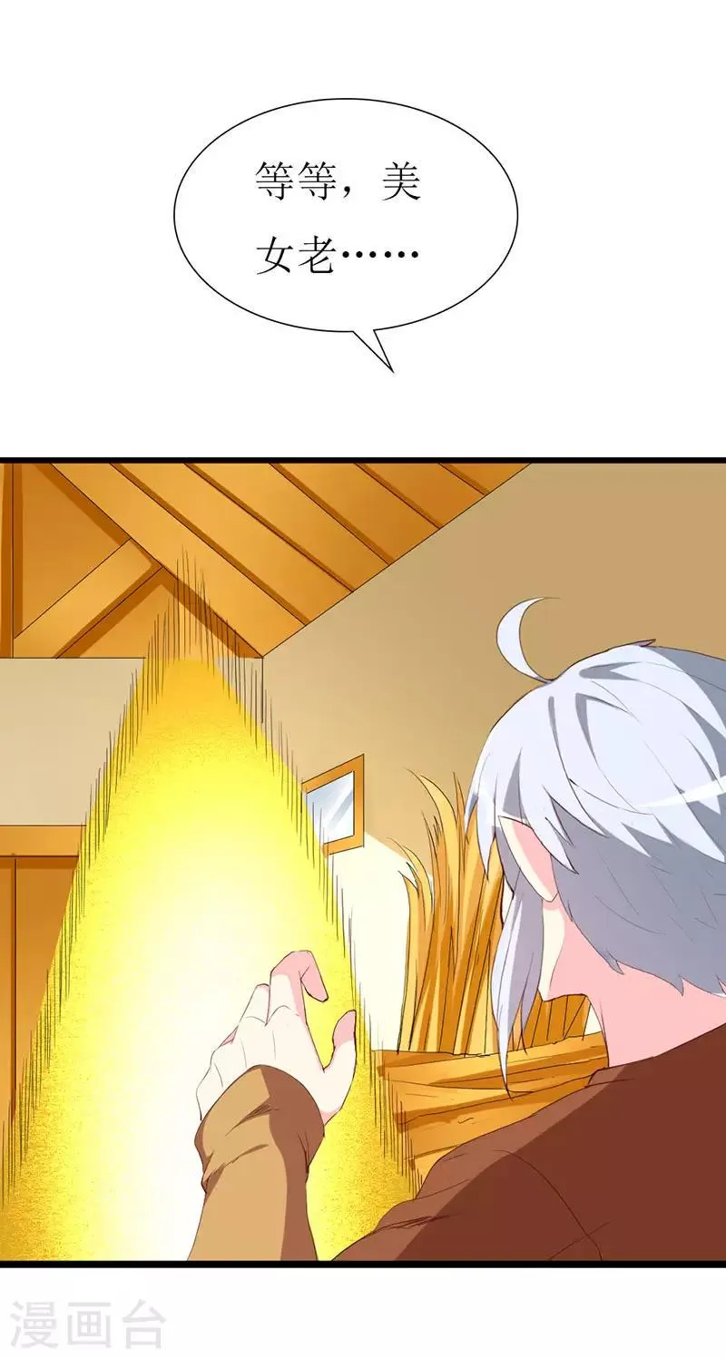 第114话 究竟哪里出错 第28页
