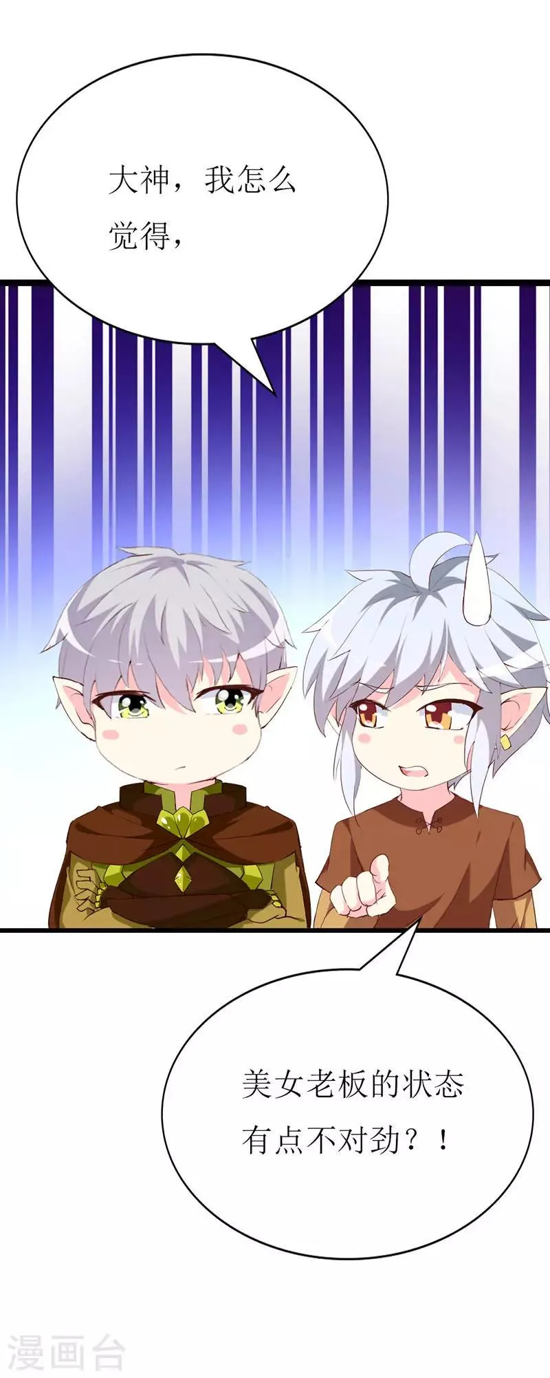 第114话 究竟哪里出错 第29页