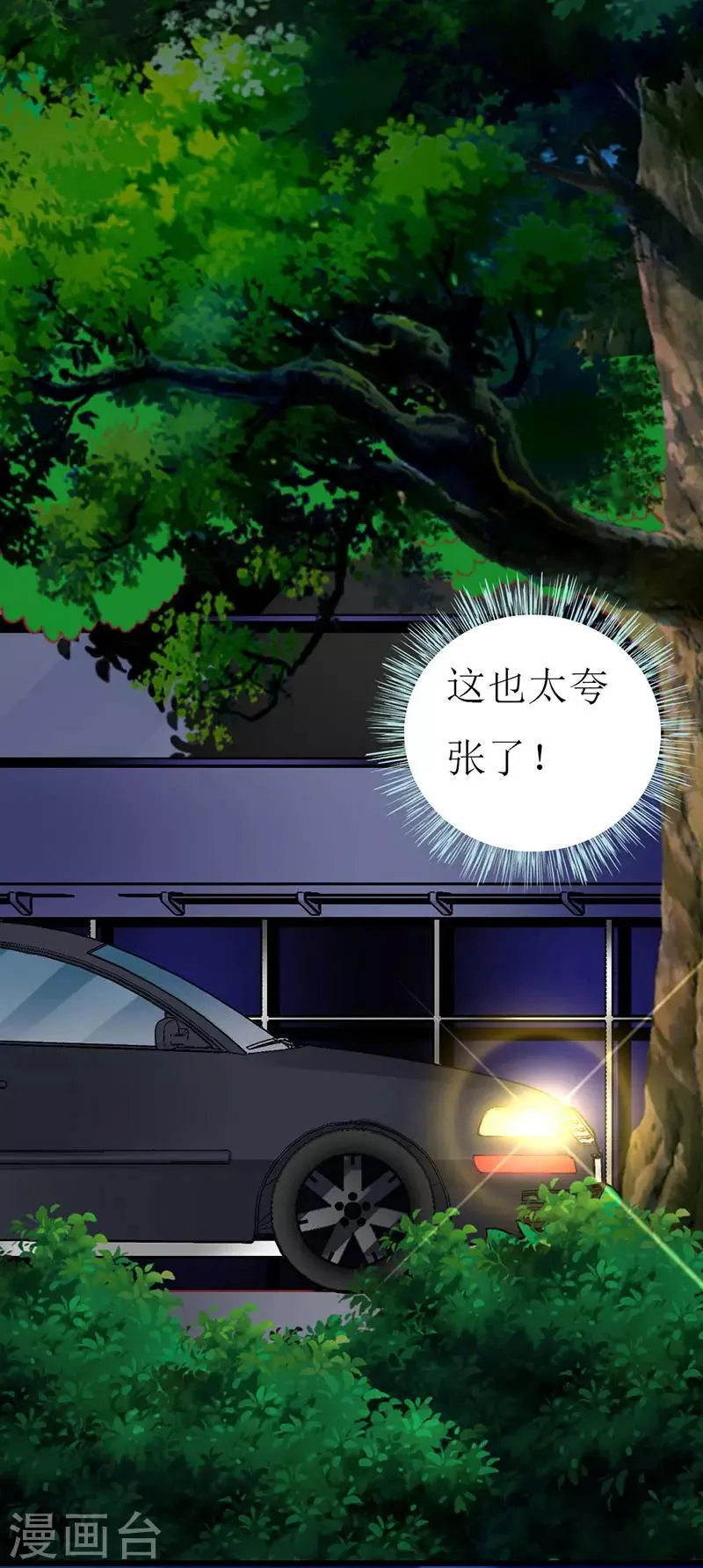 第115话 深夜到访 第5页