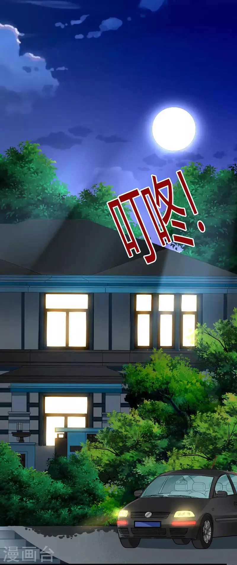 第115话 深夜到访 第6页