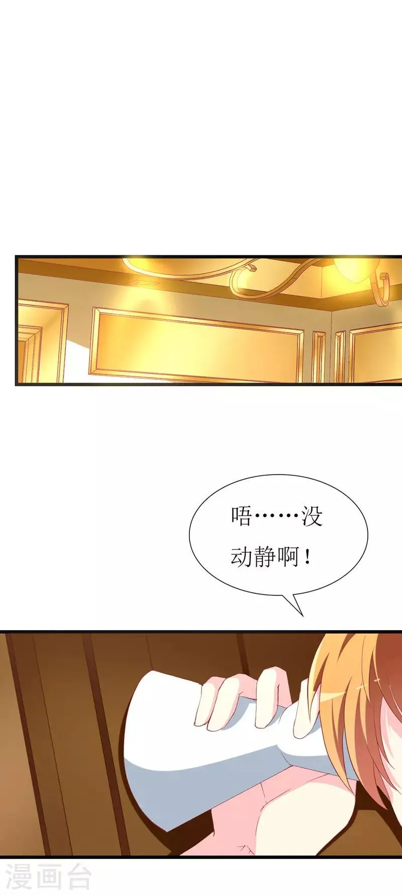 第115话 深夜到访 第9页