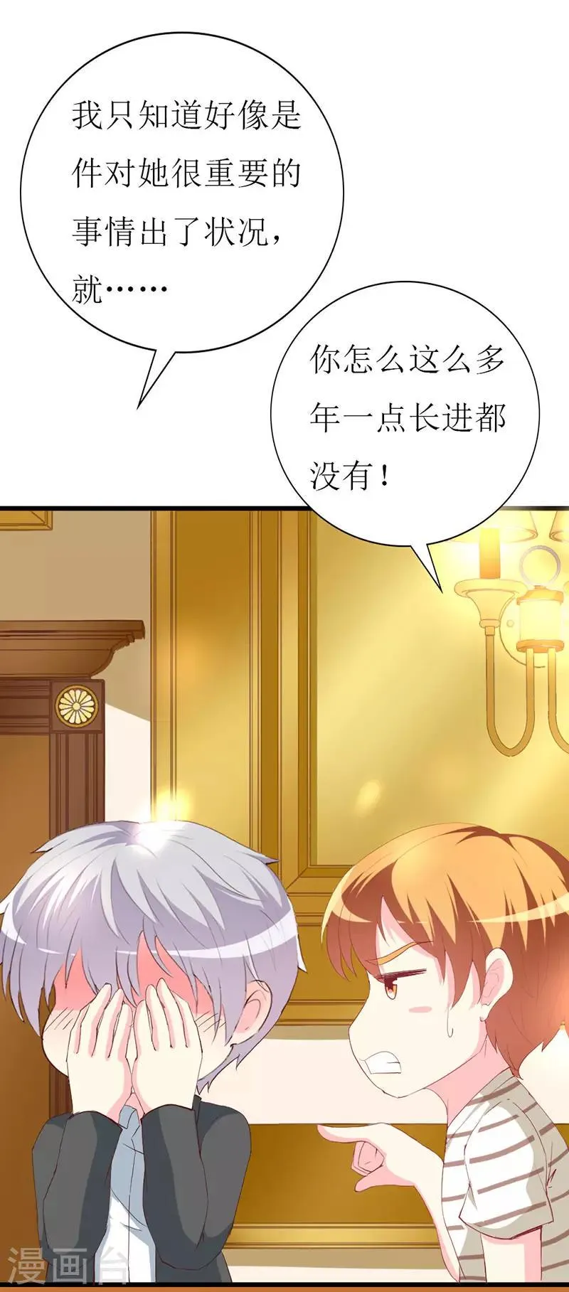 第115话 深夜到访 第15页