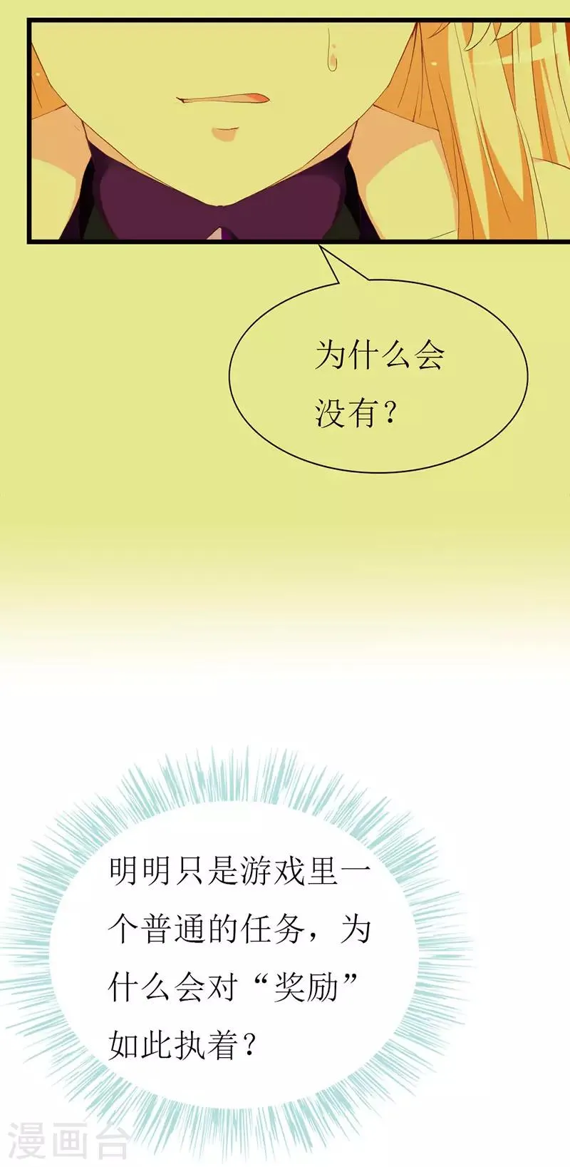 第116话 梦魇 第5页