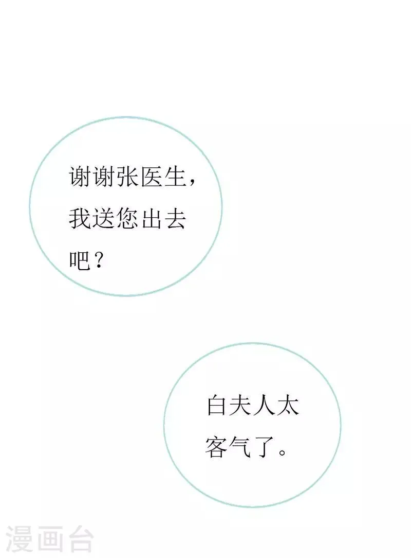 第117话 看不见的隔阂 第6页