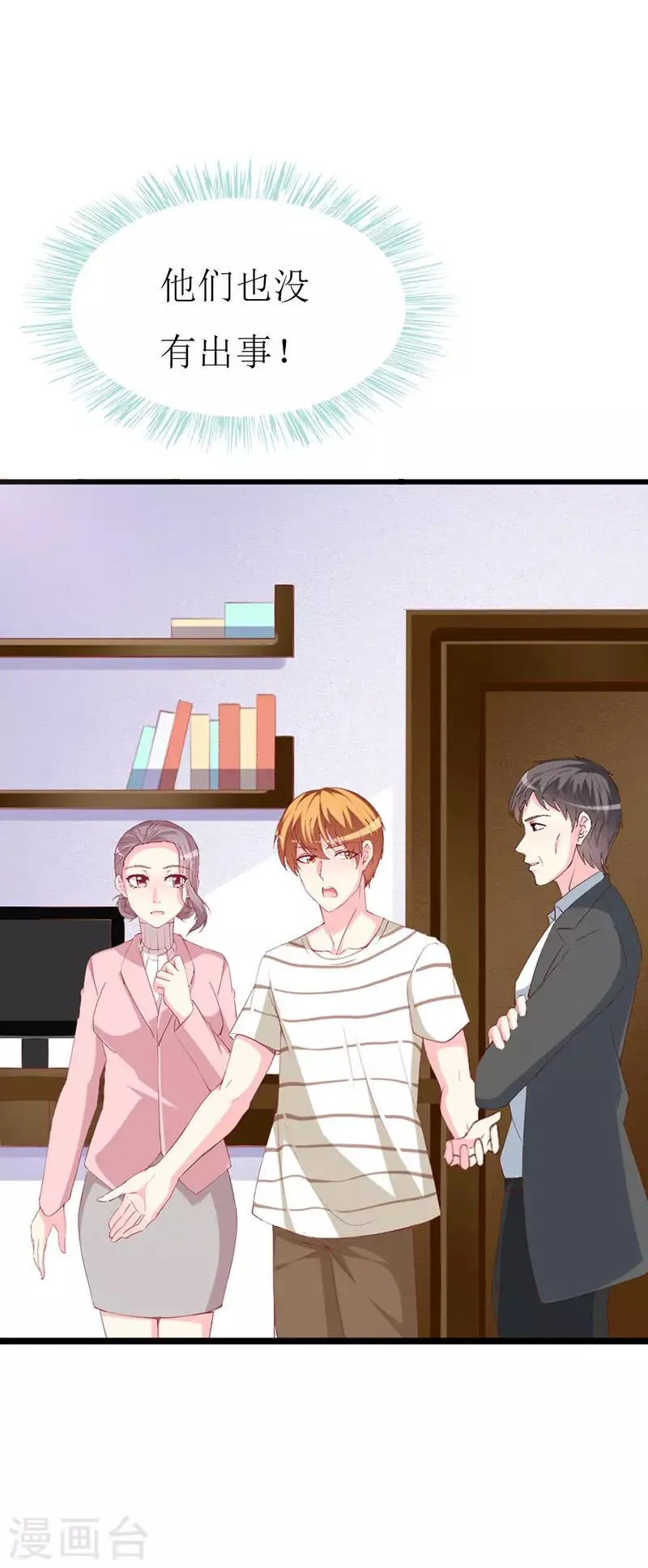 第117话 看不见的隔阂 第8页