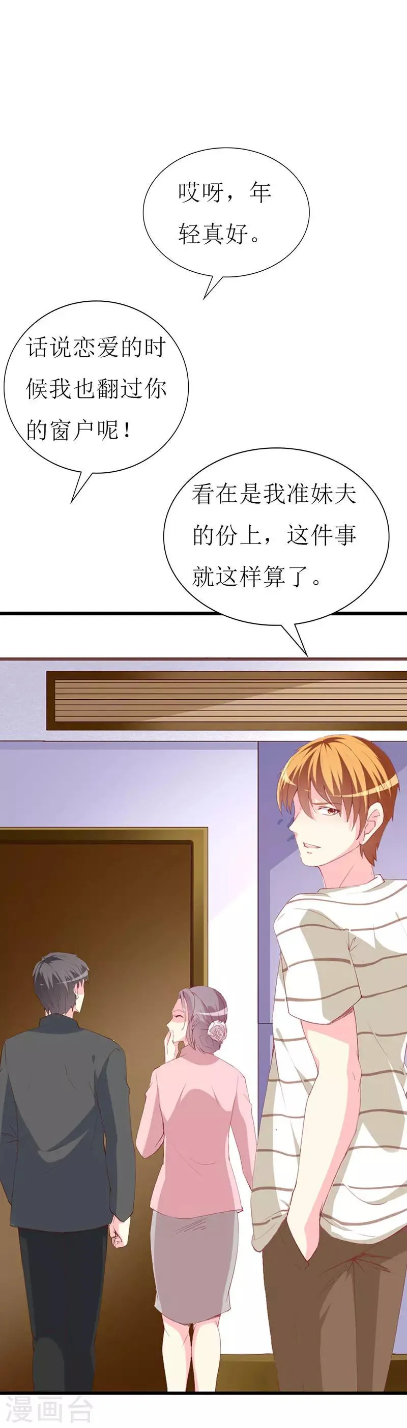 第117话 看不见的隔阂 第13页