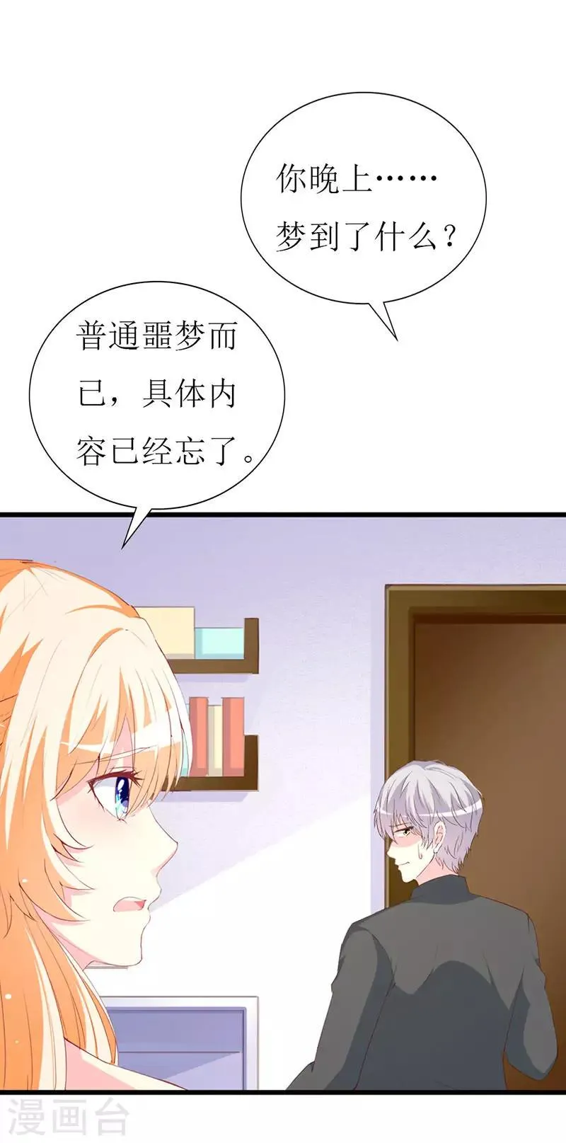 第117话 看不见的隔阂 第15页