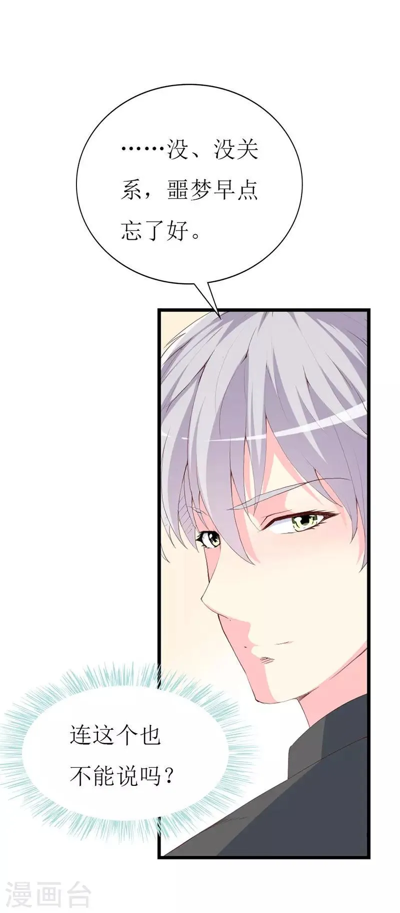 第117话 看不见的隔阂 第16页