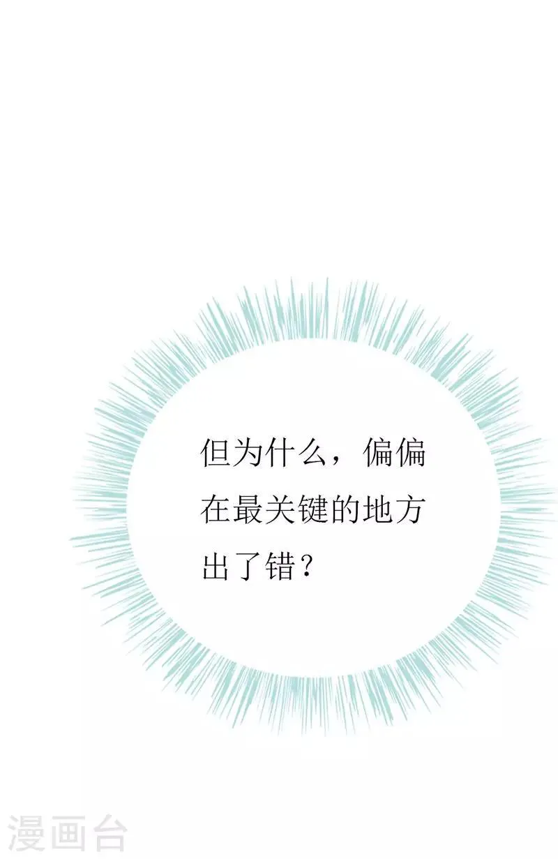 第118话 被忽略的关键 第21页