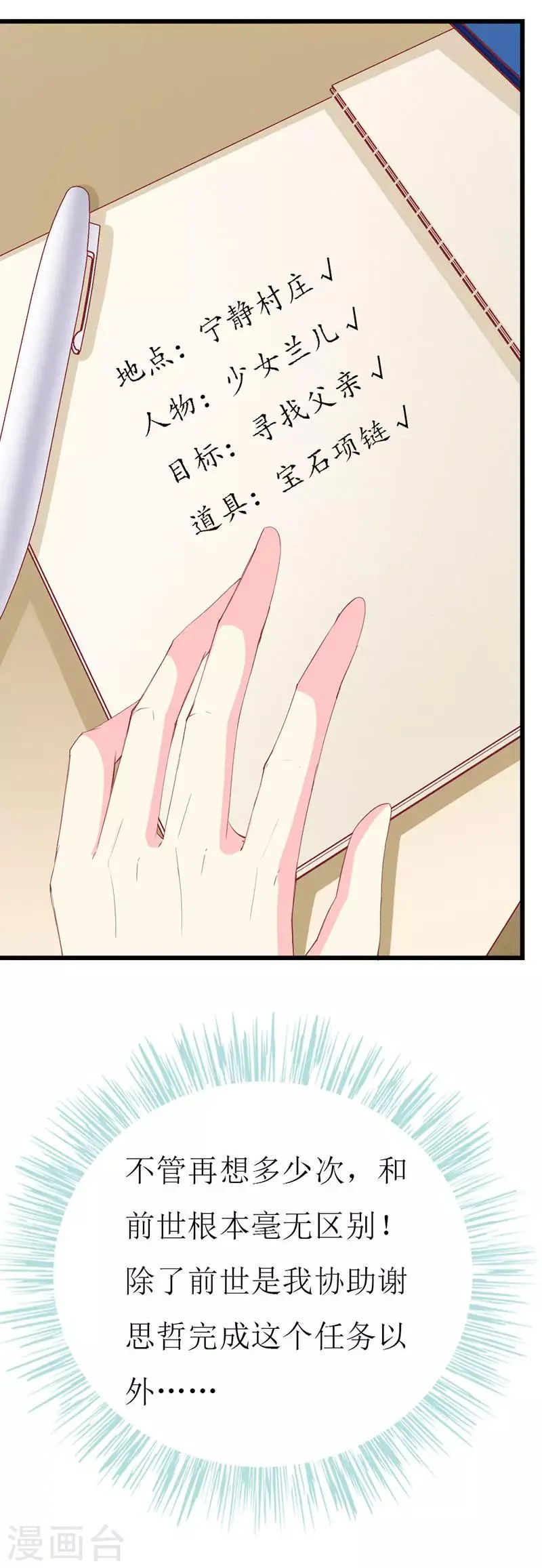 第118话 被忽略的关键 第22页