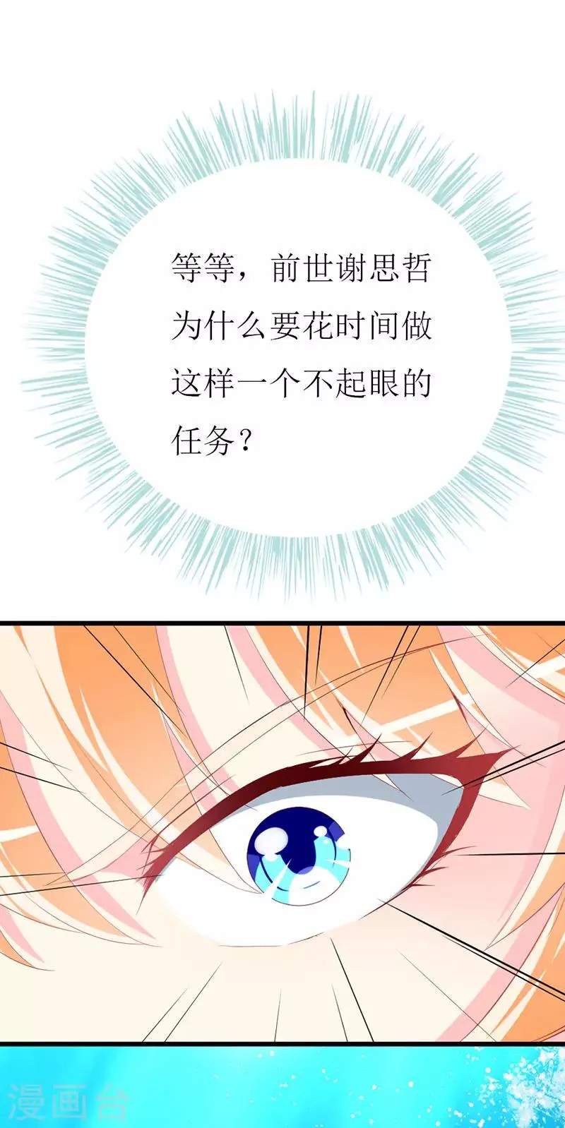 第118话 被忽略的关键 第24页