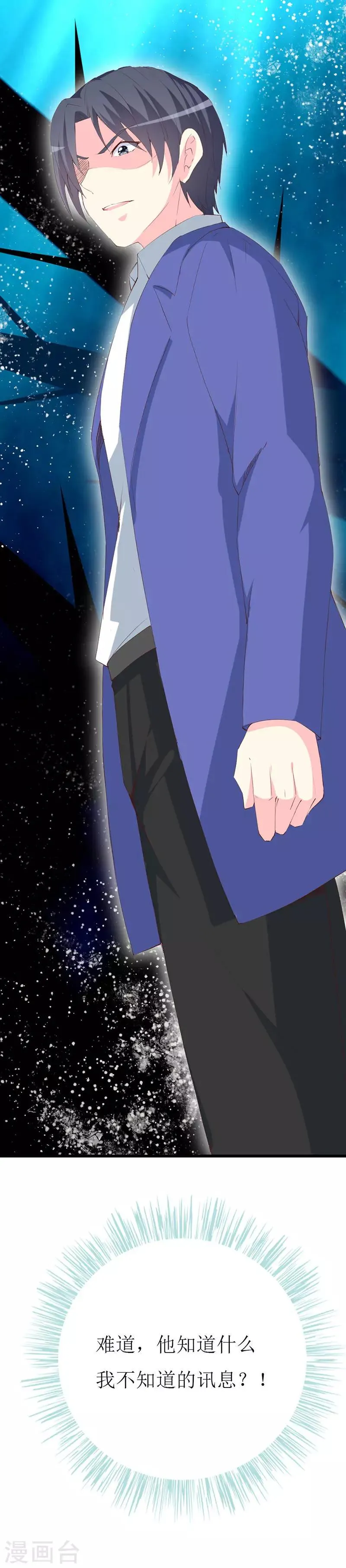 第118话 被忽略的关键 第25页