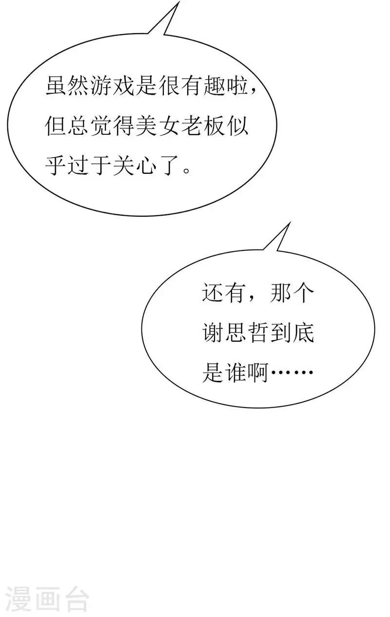 第120话 醋意爆涨的安小胖 第7页