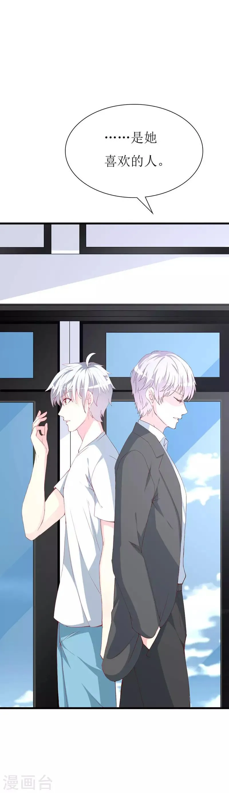 第120话 醋意爆涨的安小胖 第8页