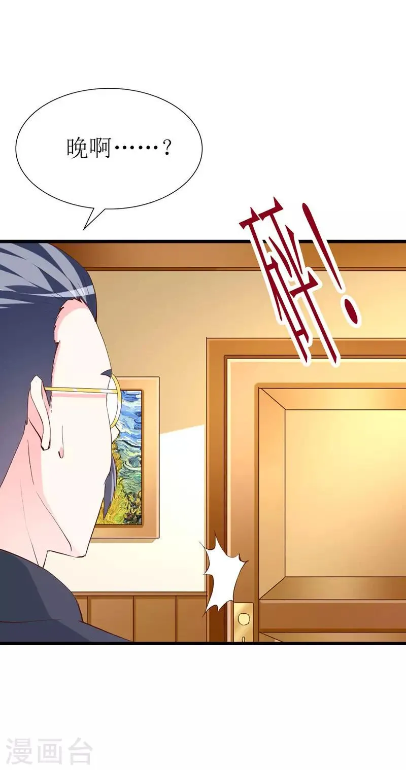 第120话 醋意爆涨的安小胖 第16页
