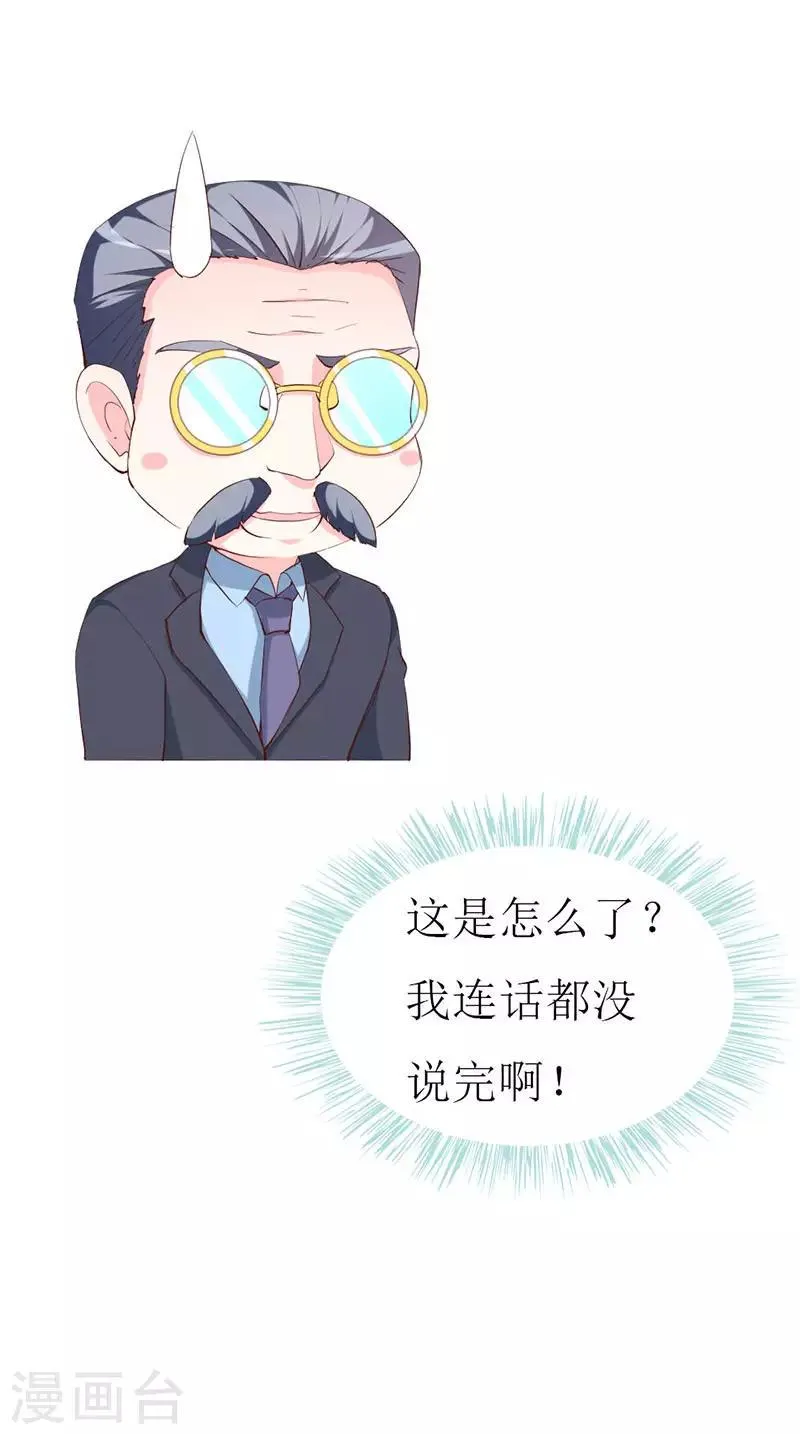 第120话 醋意爆涨的安小胖 第17页