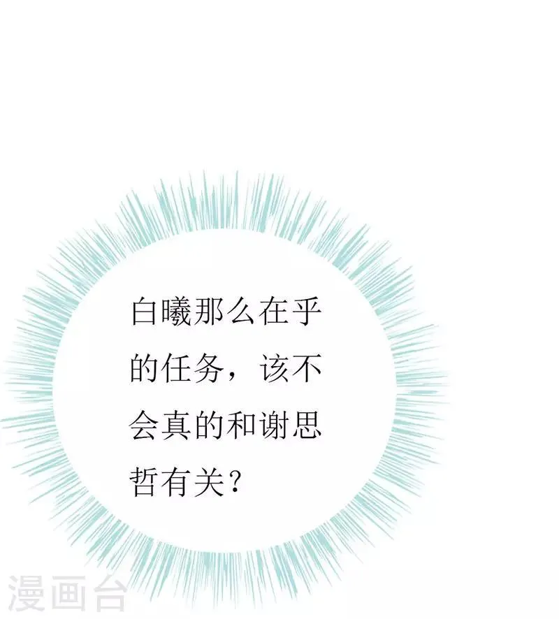 第120话 醋意爆涨的安小胖 第18页