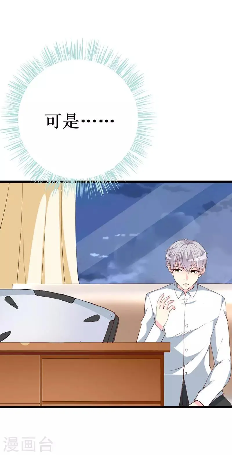 第120话 醋意爆涨的安小胖 第22页