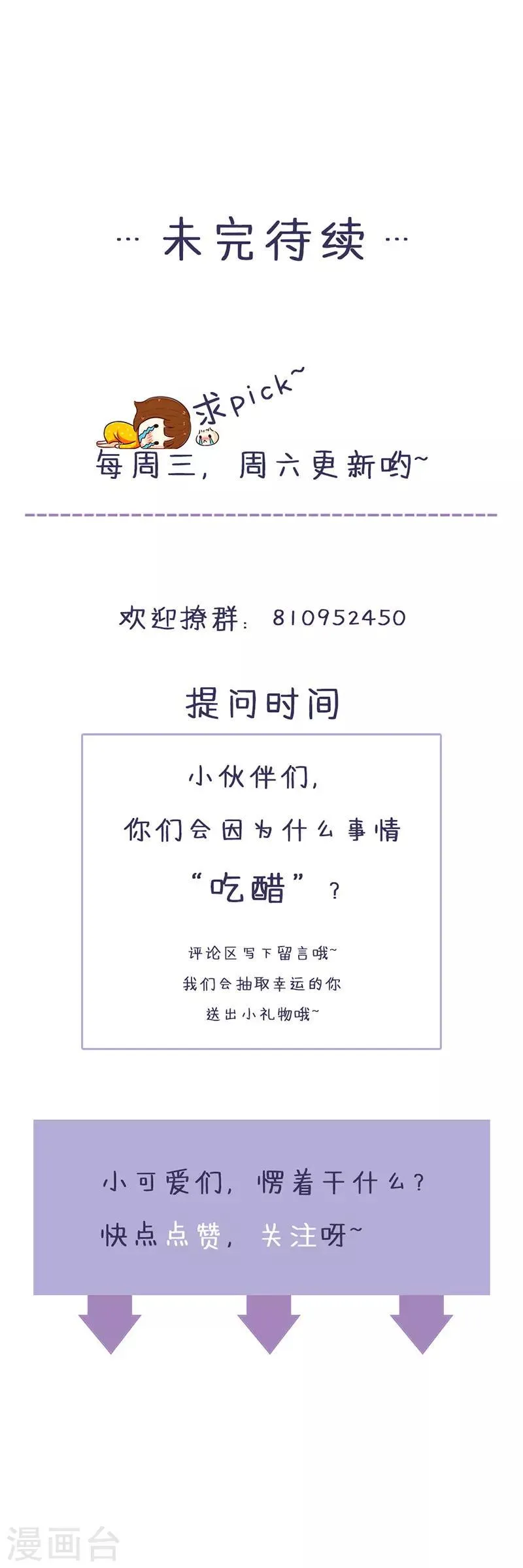 第120话 醋意爆涨的安小胖 第25页