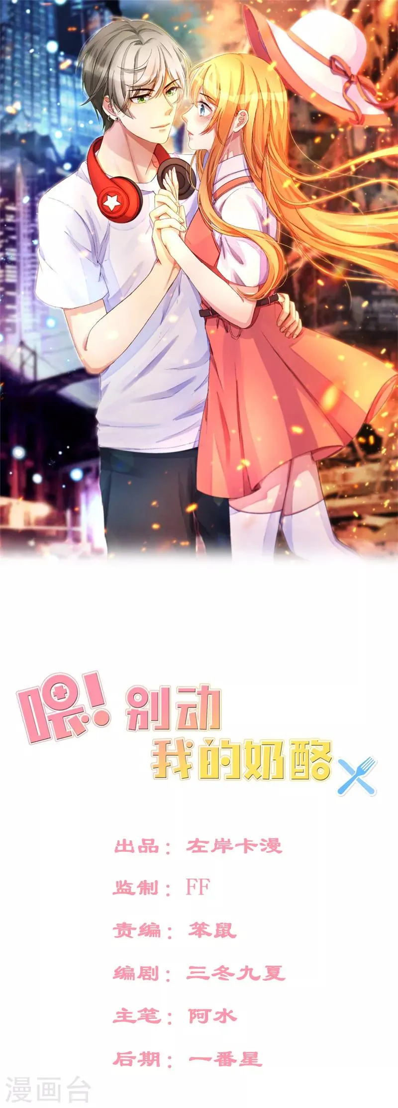 第121话 你不是NPC 第1页