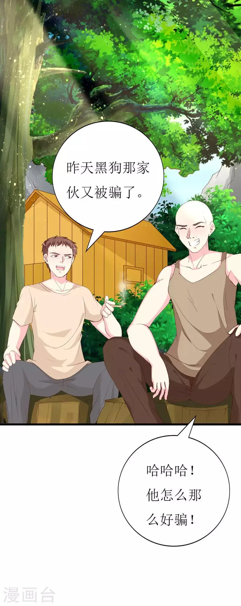 第121话 你不是NPC 第7页