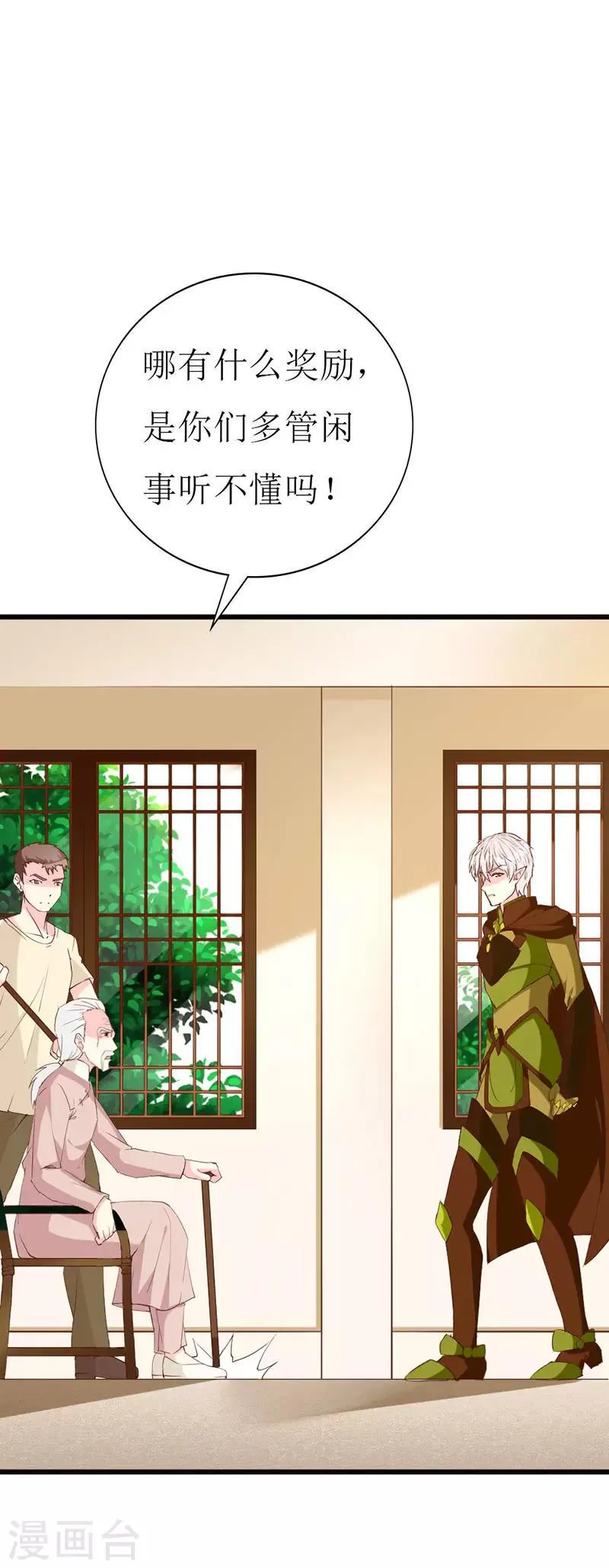 第121话 你不是NPC 第18页