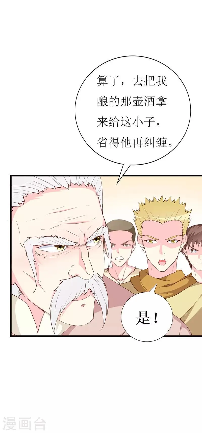 第121话 你不是NPC 第19页