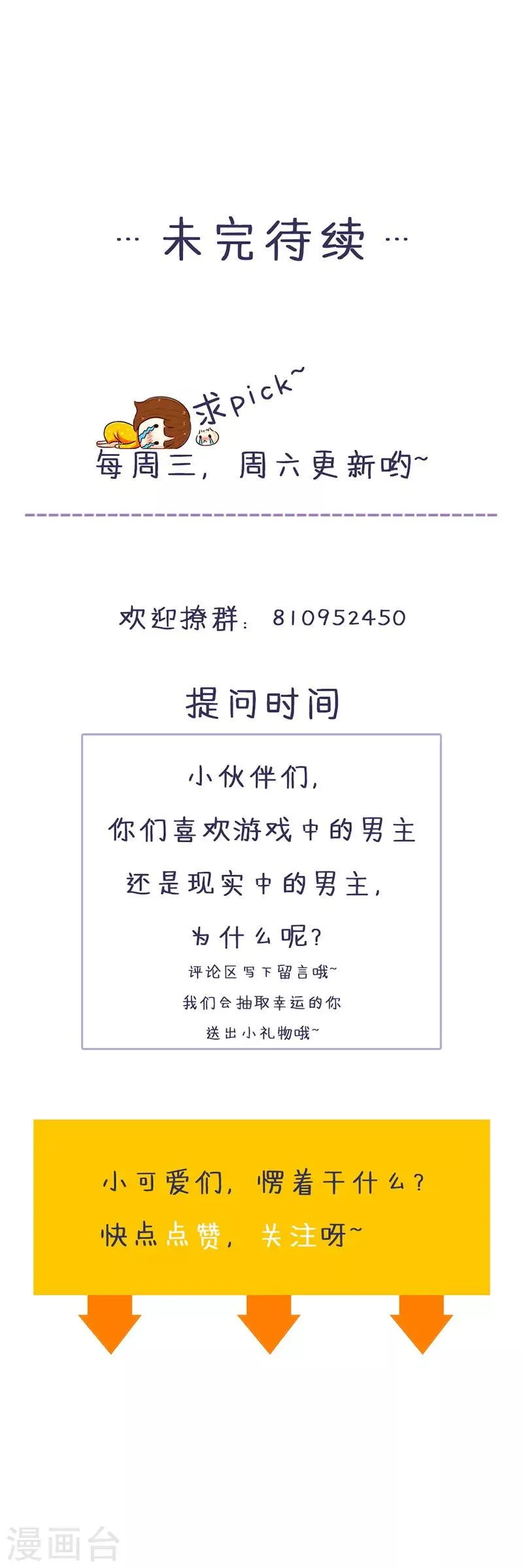 第121话 你不是NPC 第22页