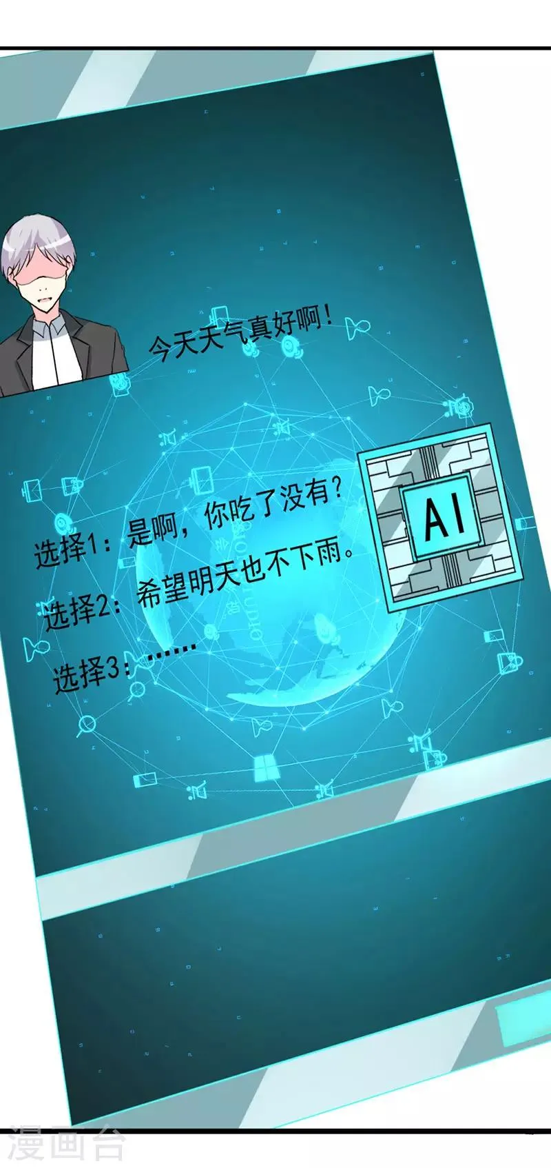第122话 老顽童 第6页