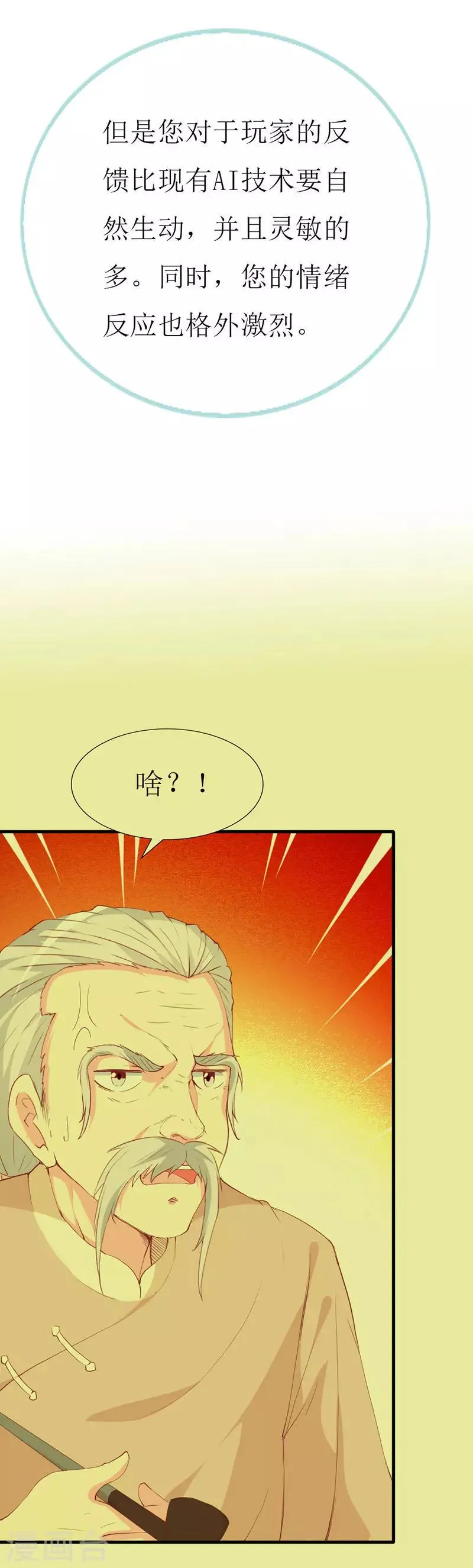 第122话 老顽童 第7页