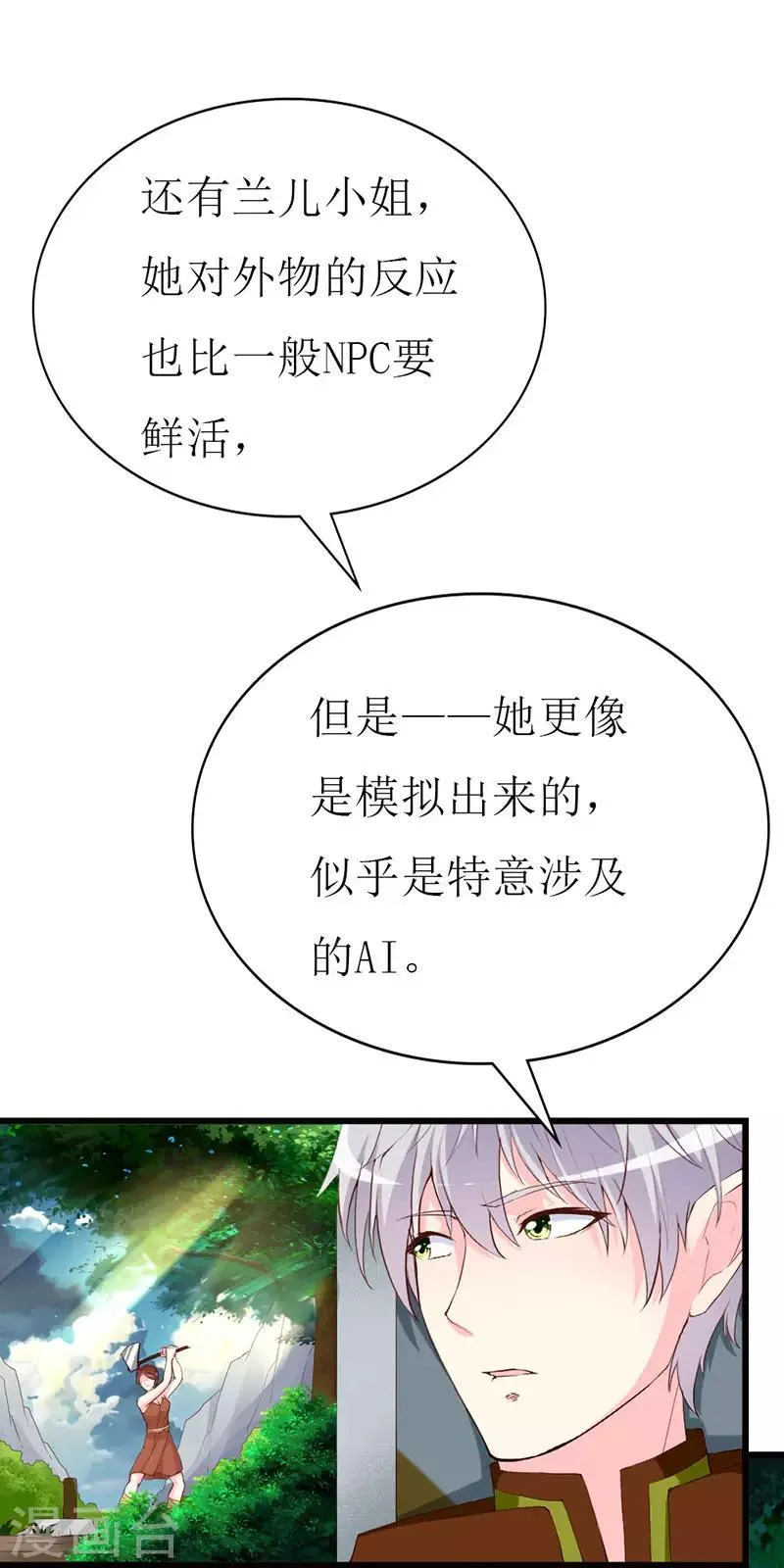 第122话 老顽童 第11页