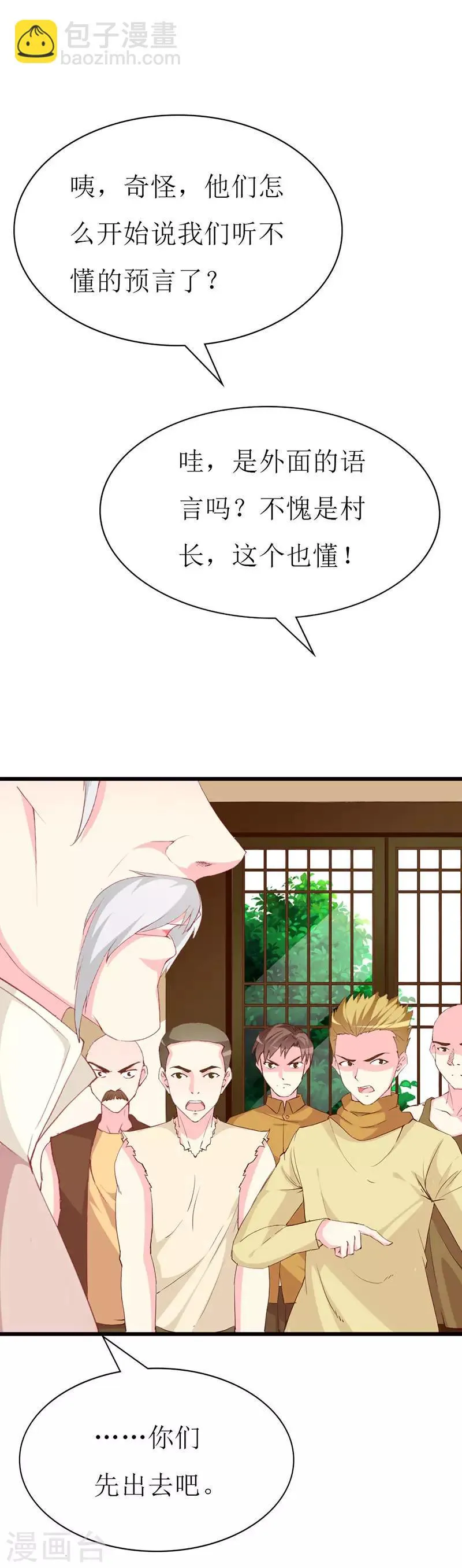 第122话 老顽童 第13页