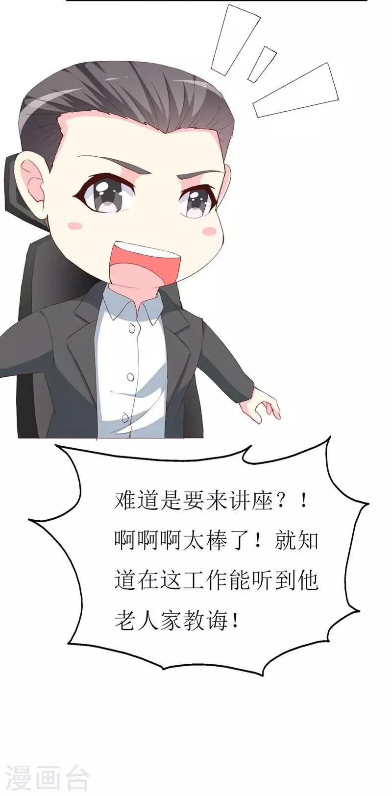第123话 下战书 第15页