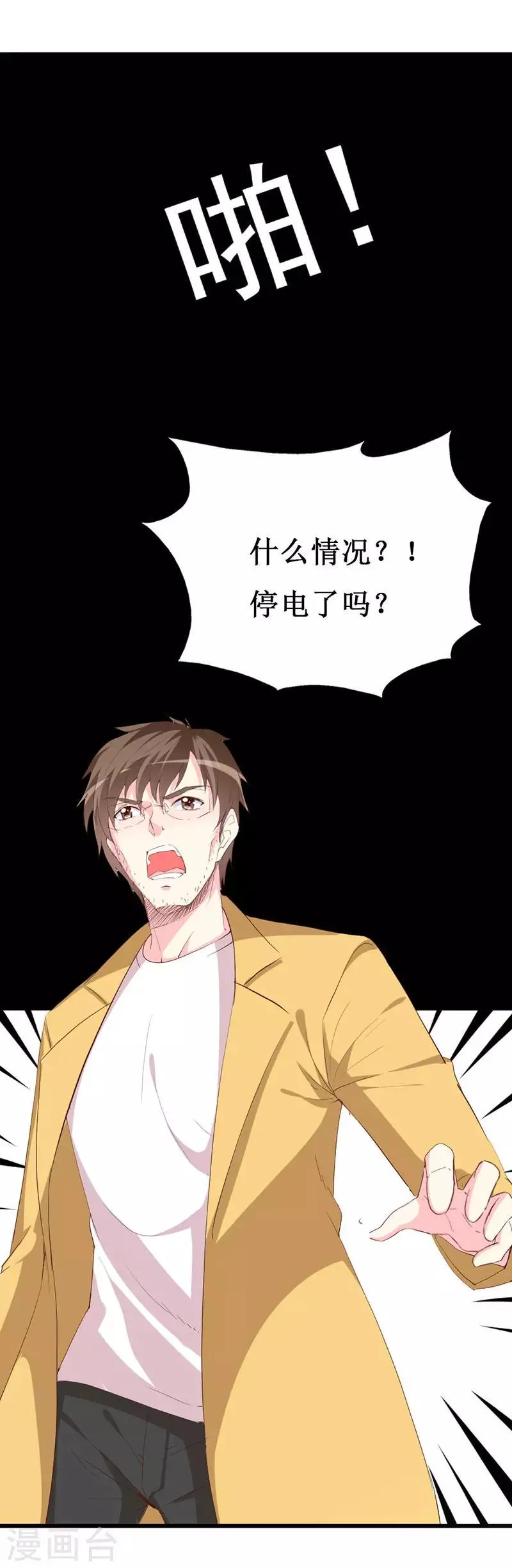 第125话 两秒入侵成功 第13页