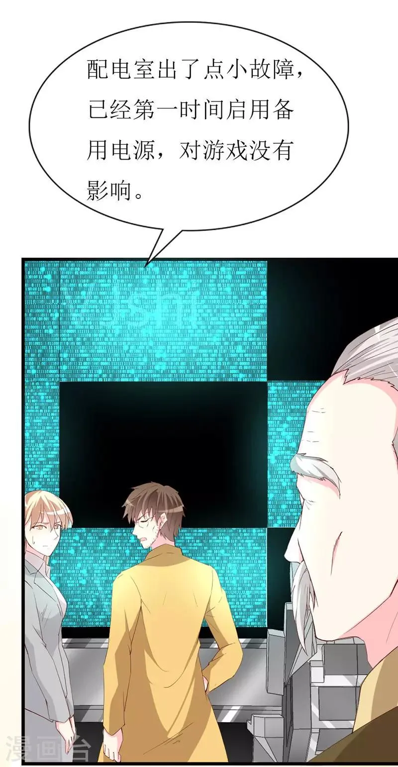 第125话 两秒入侵成功 第17页