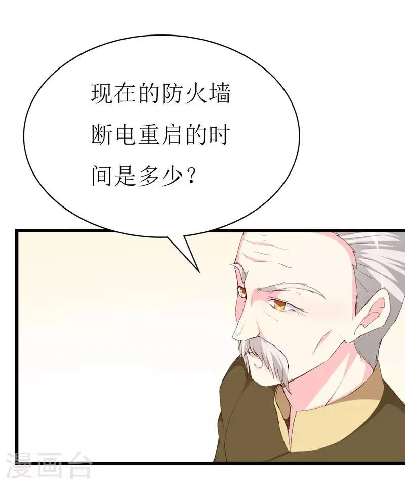 第125话 两秒入侵成功 第20页