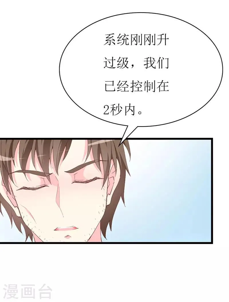 第125话 两秒入侵成功 第21页