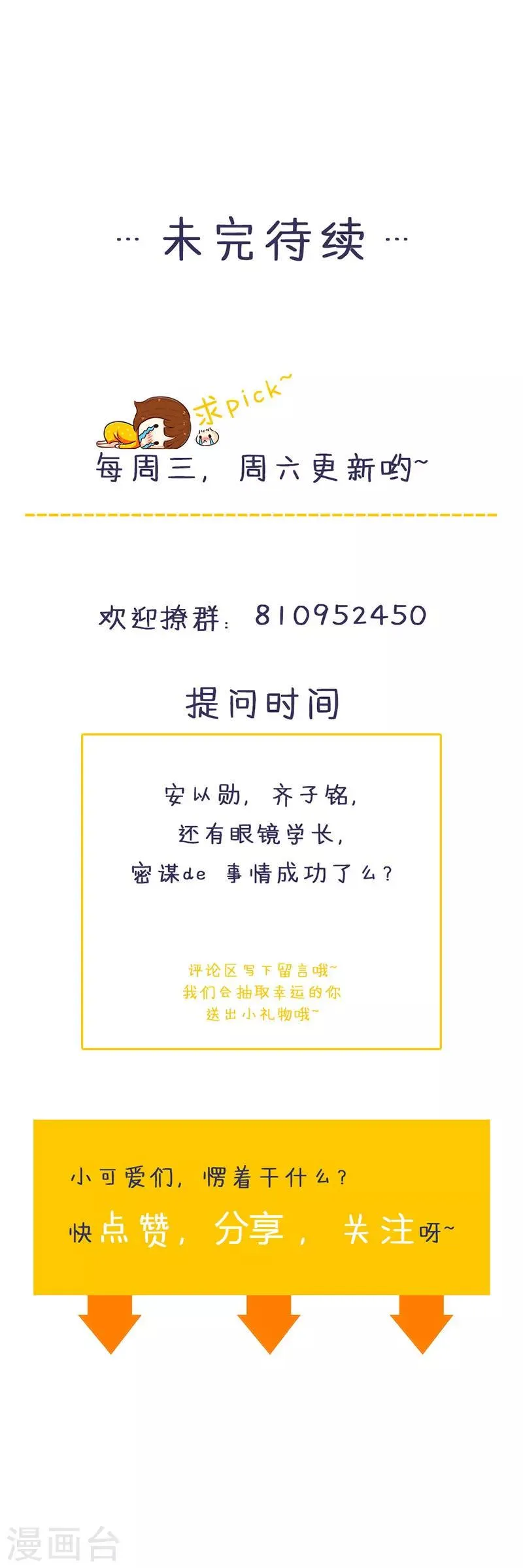 第125话 两秒入侵成功 第25页