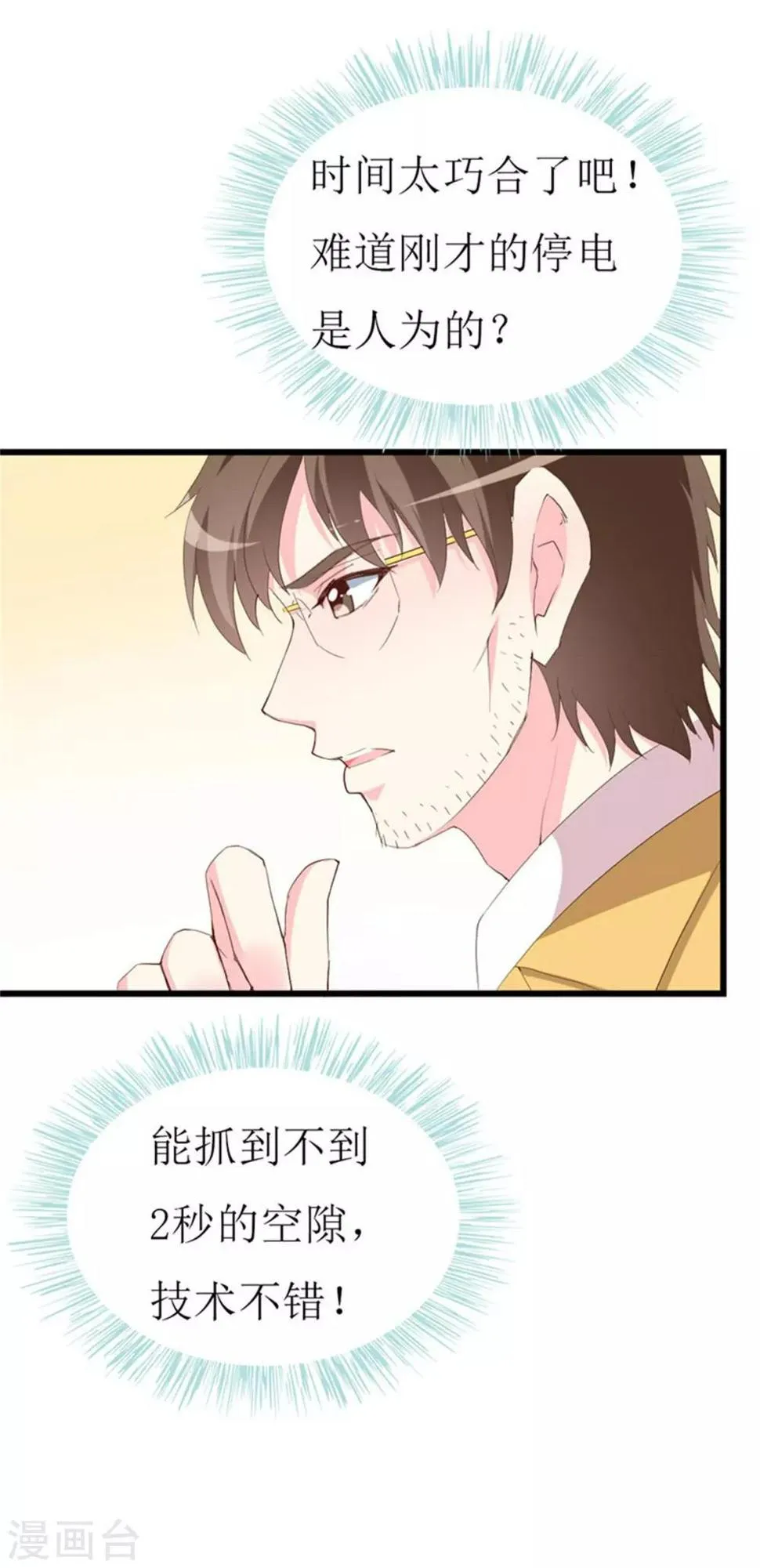 第126话 石老的考验 第4页