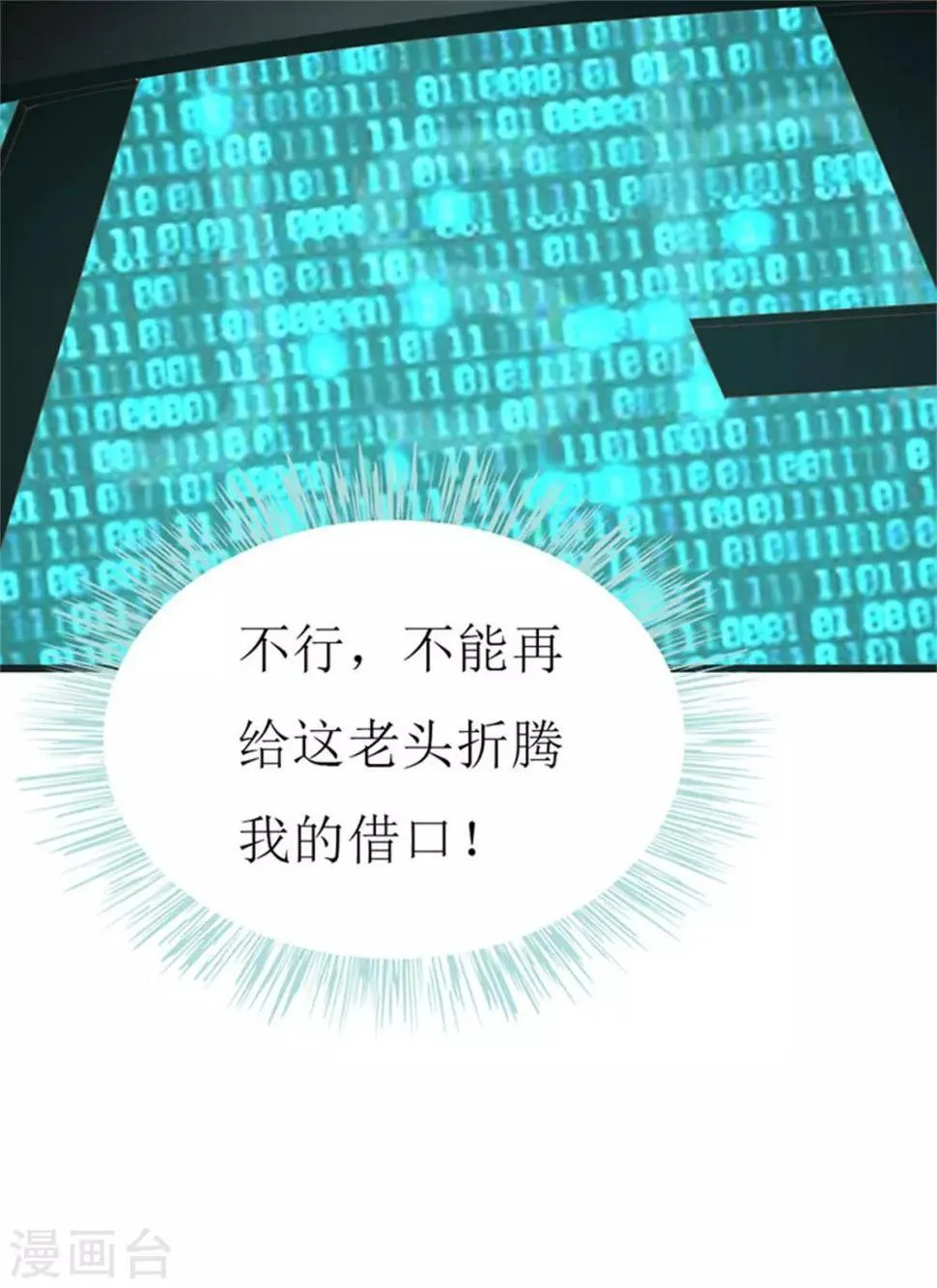 第126话 石老的考验 第8页