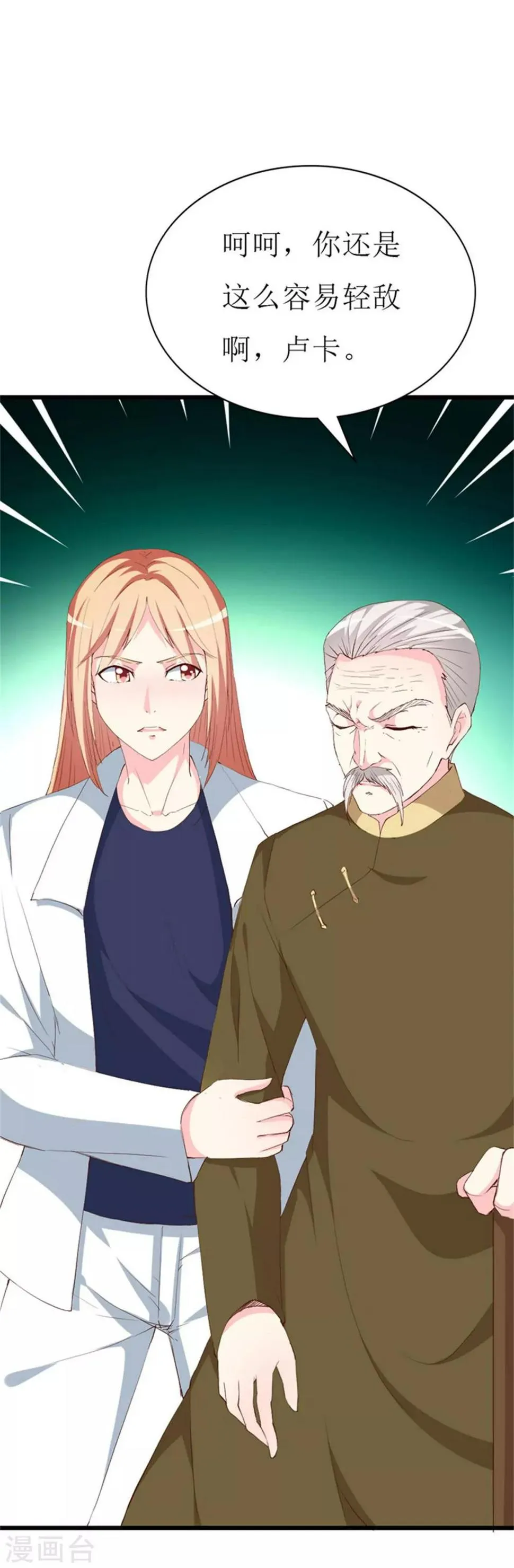 第126话 石老的考验 第25页