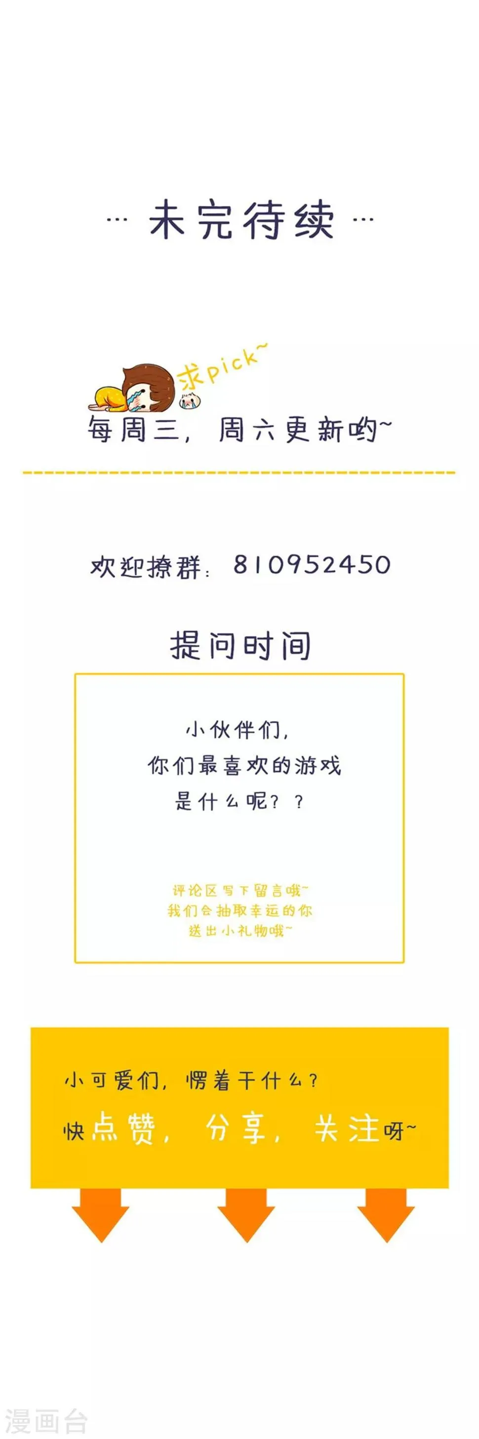 第126话 石老的考验 第29页