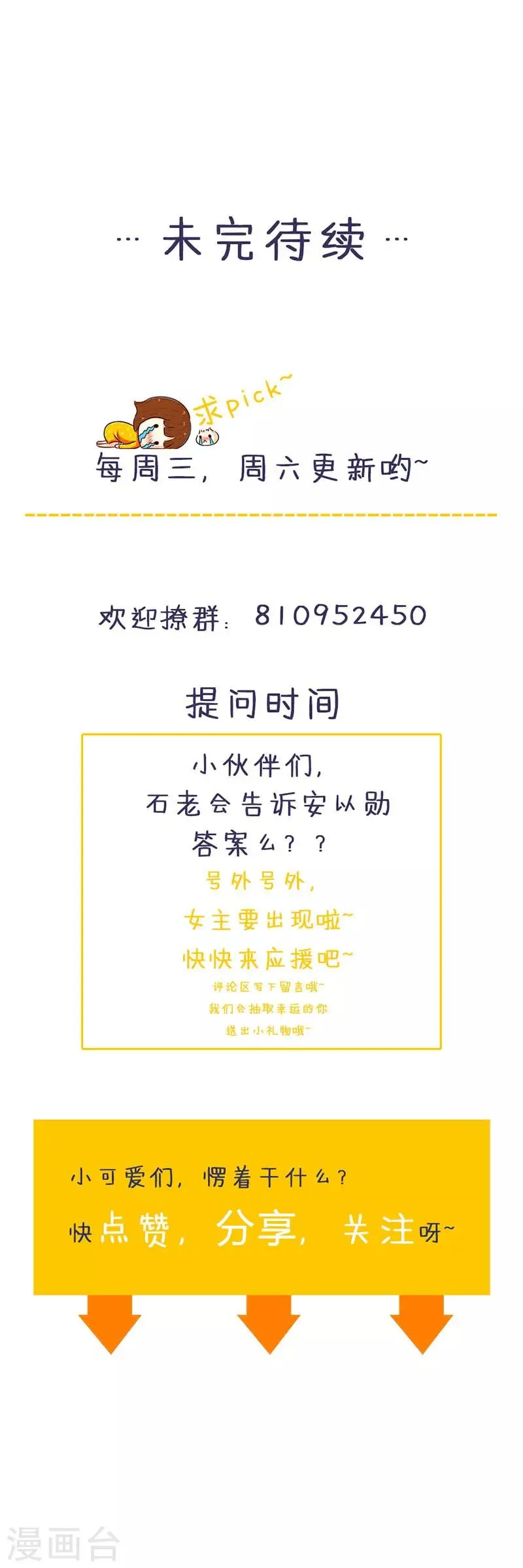 第127话 约定 第28页