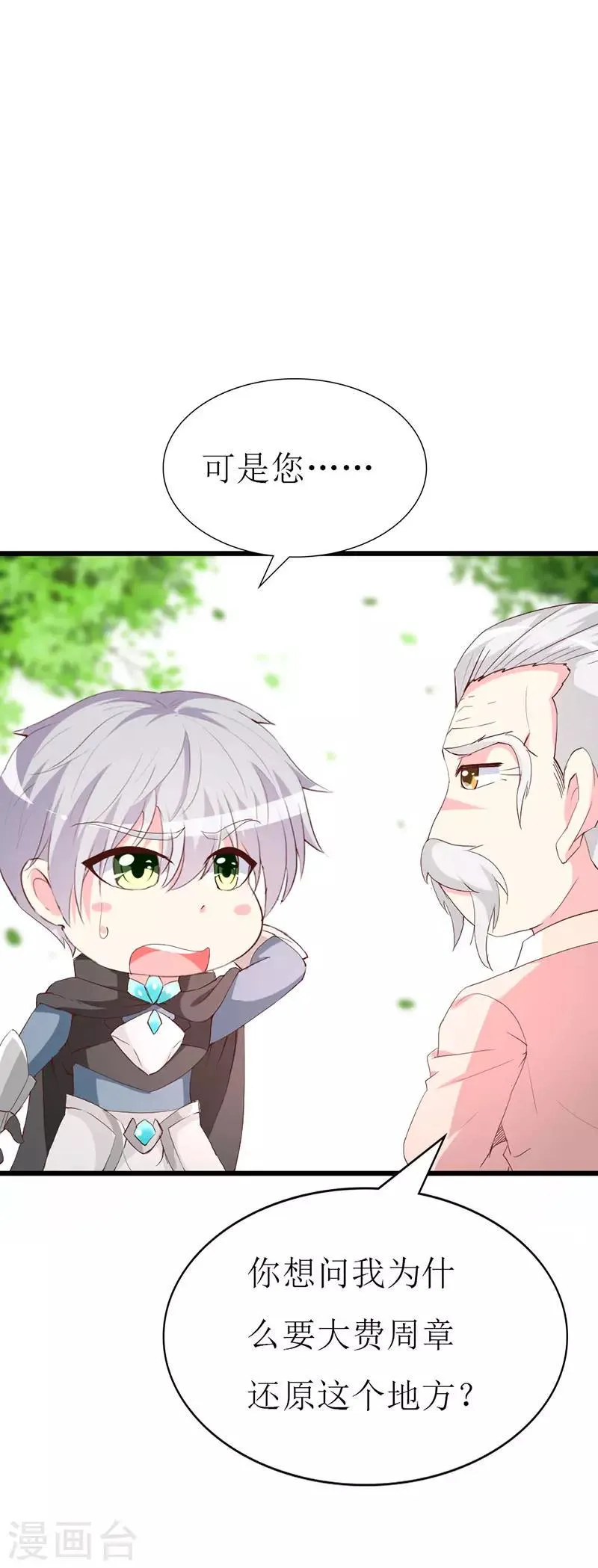 第128话 各怀心事 第11页